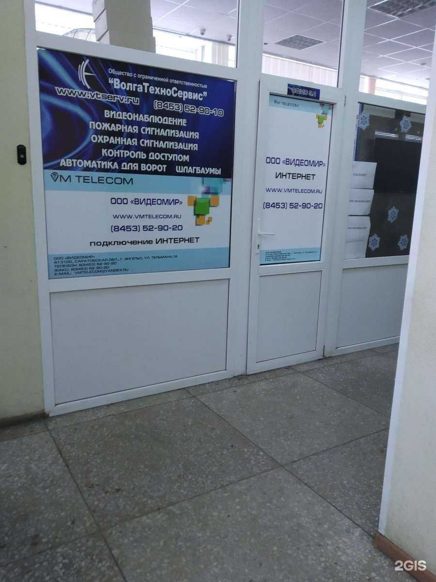 Отзывы на компанию VM telecom в Энгельсе c фото