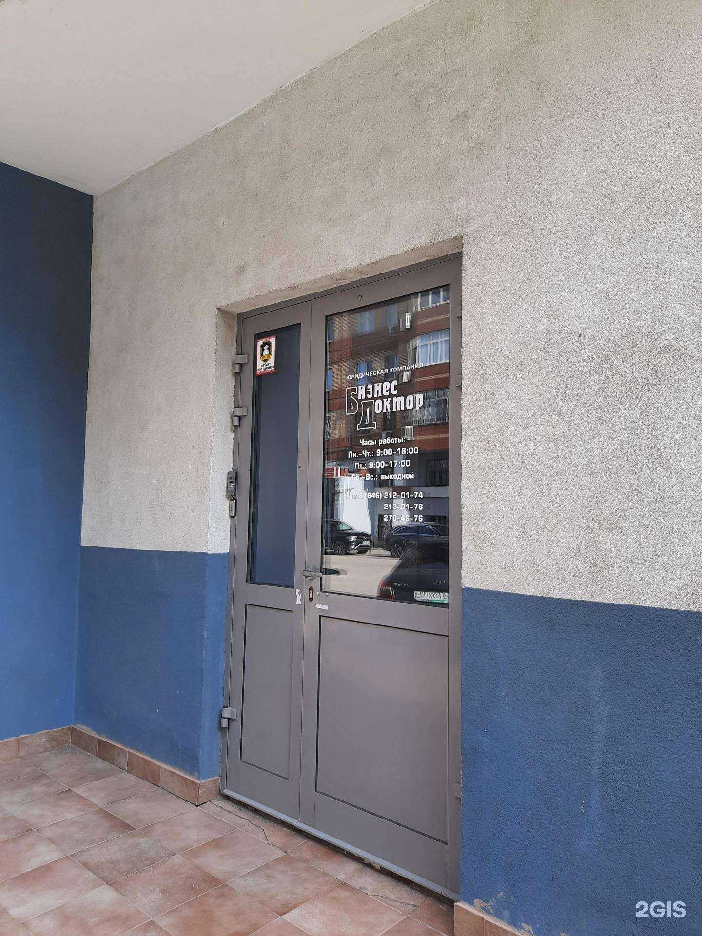Отзывы на компанию Бизнес-доктор в Самаре c фото