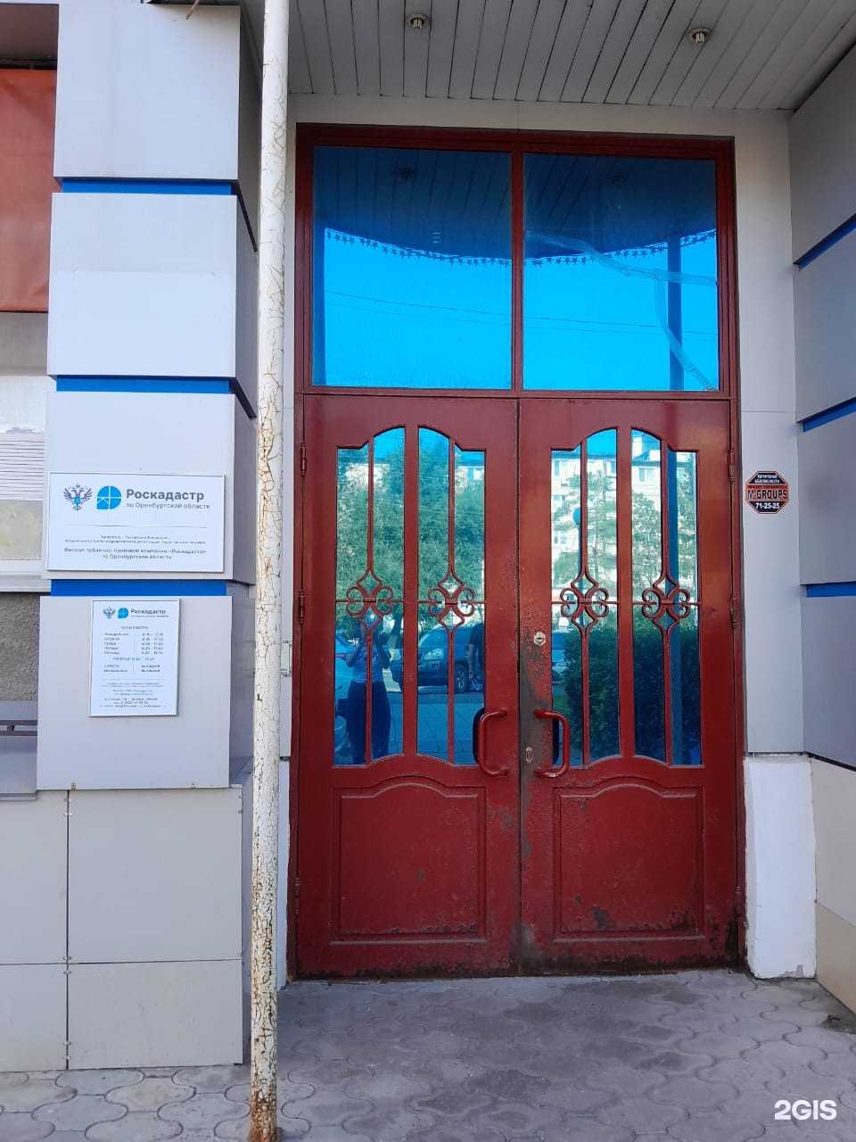 Отзывы на компанию Роскадастр в г. Оренбург c фото