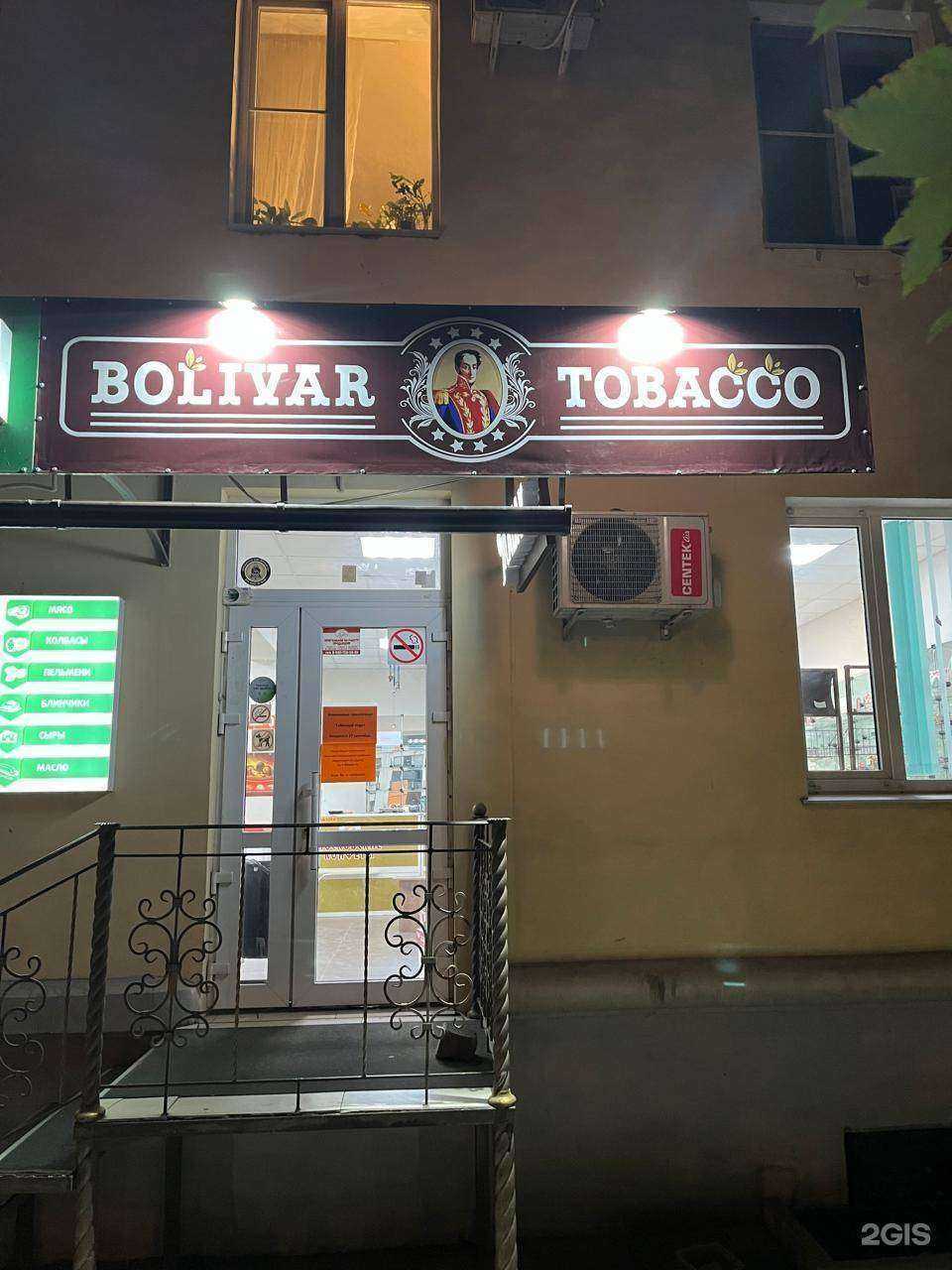 Отзывы на компанию Bolivar Tobacco в Ставрополе c фото