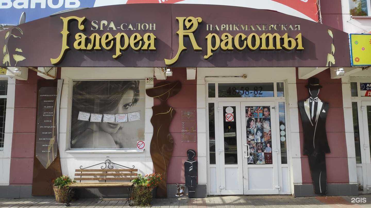 Отзывы на компанию Галерея Красоты в Орле c фото