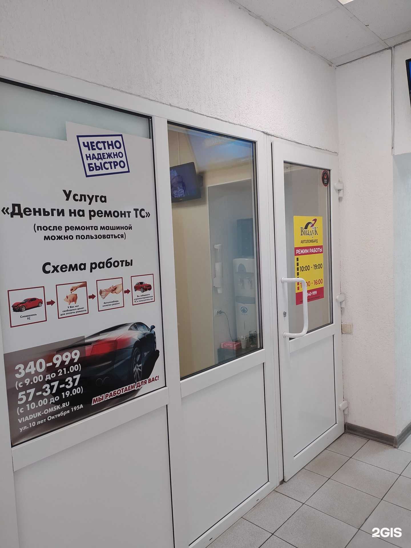 Отзывы на компанию Виадук в Омске c фото