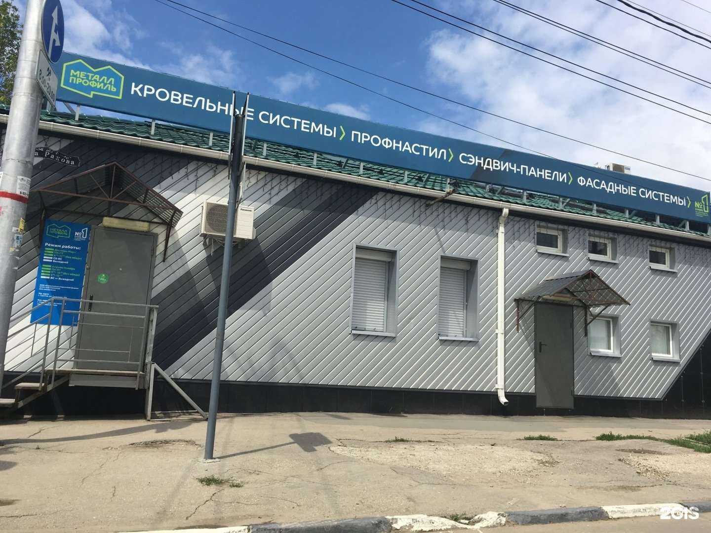 Отзывы на компанию Металл Профиль в г. Саратов c фото