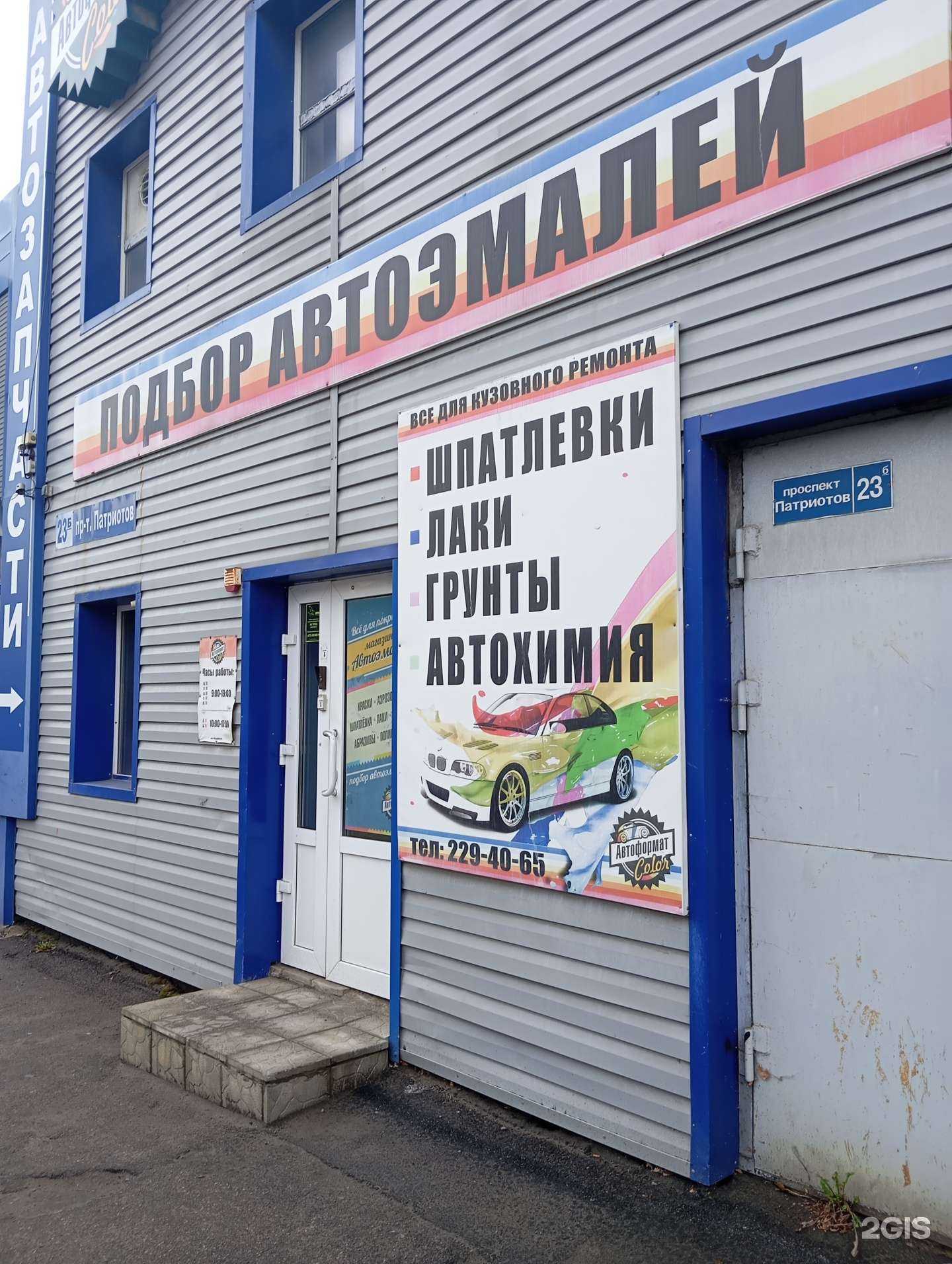 Отзывы на компанию Автоформат-color в Воронеже c фото