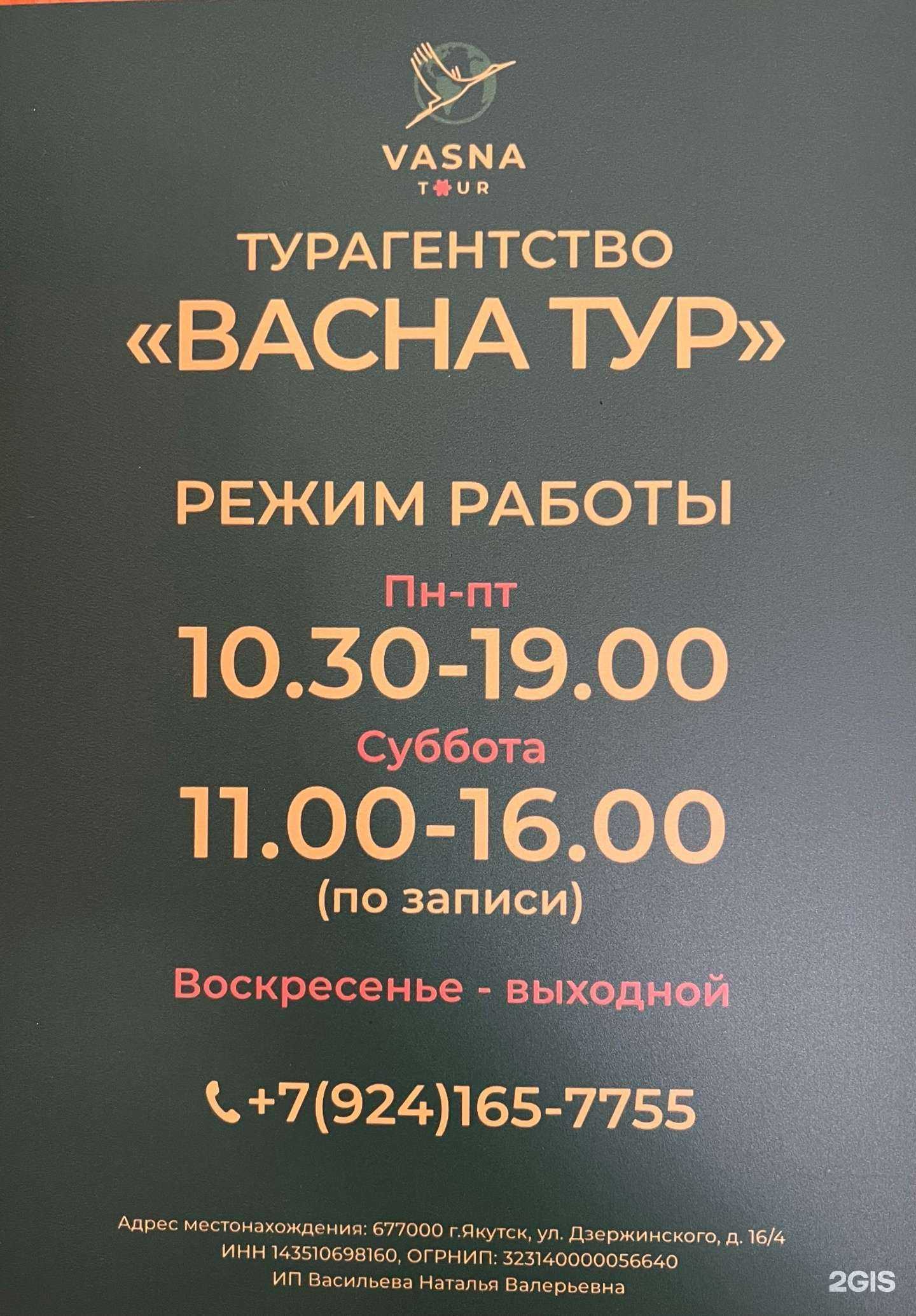 Отзывы на компанию Васна тур в г. Якутск c фото