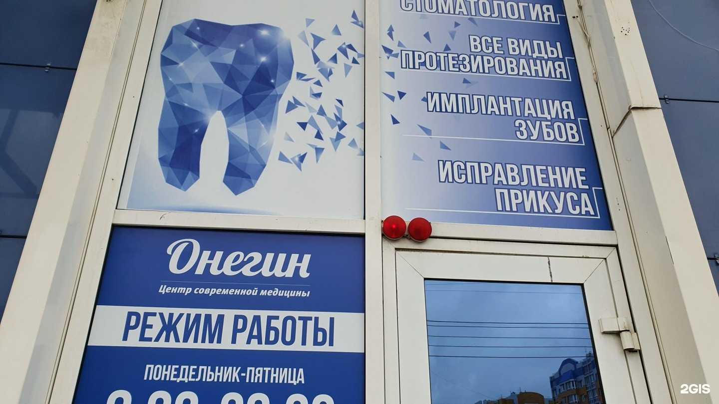 Отзывы на компанию Центр современной медицины Онегин в Саранске c фото
