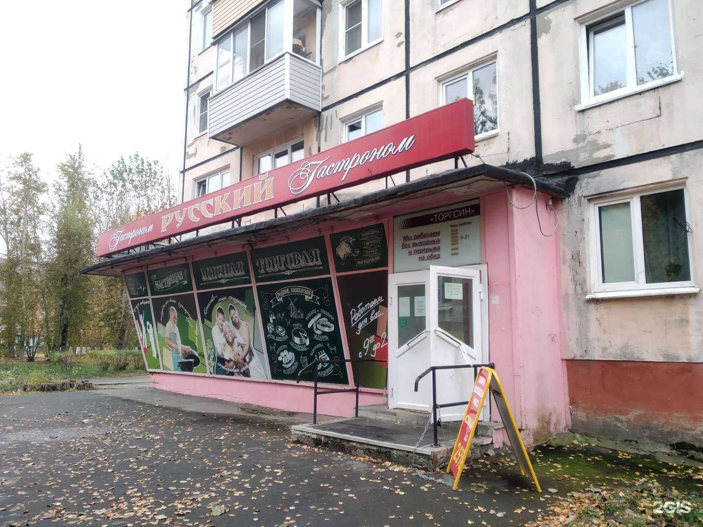 Отзывы на компанию Русский в Северодвинске c фото