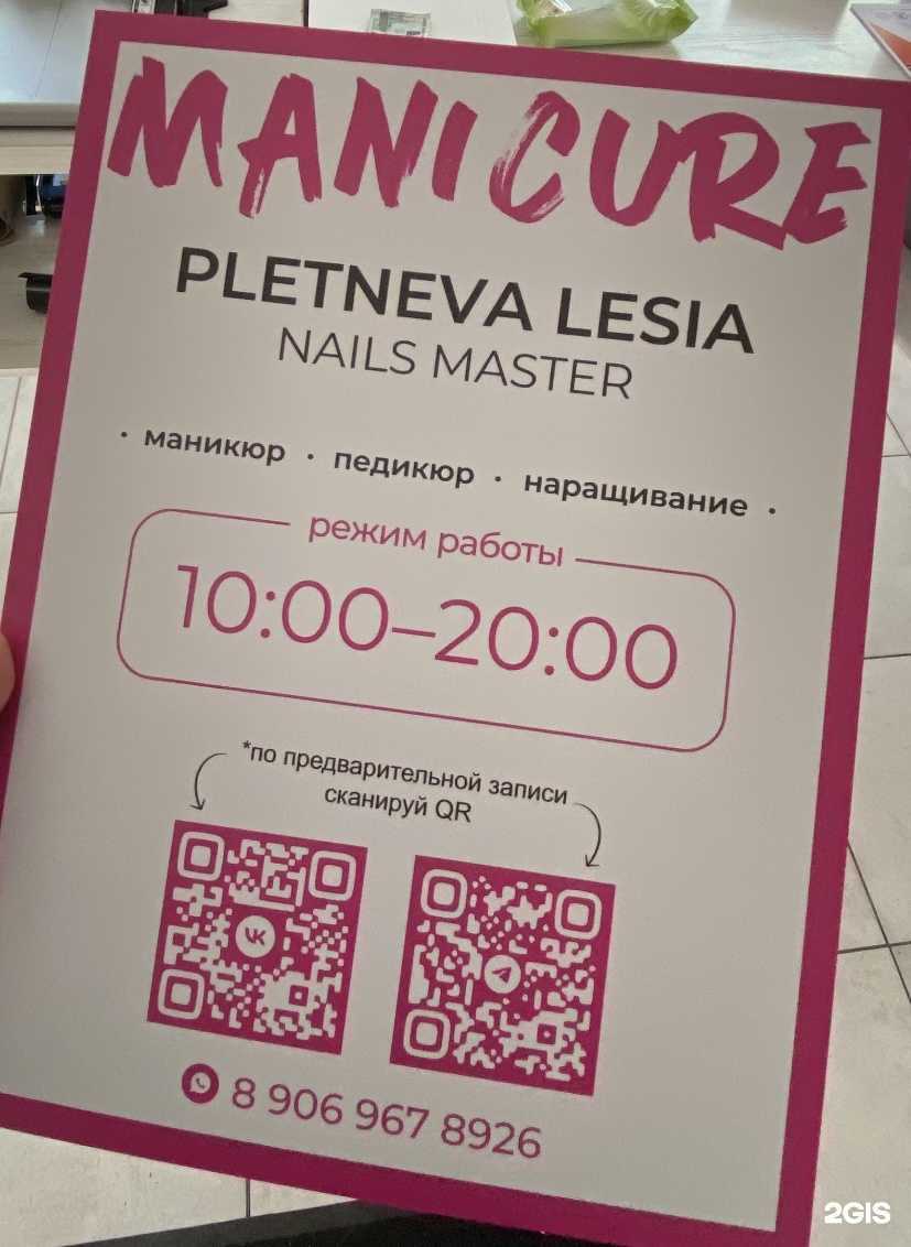 Отзывы на компанию Студия маникюра и педикюра в г. Бийск c фото