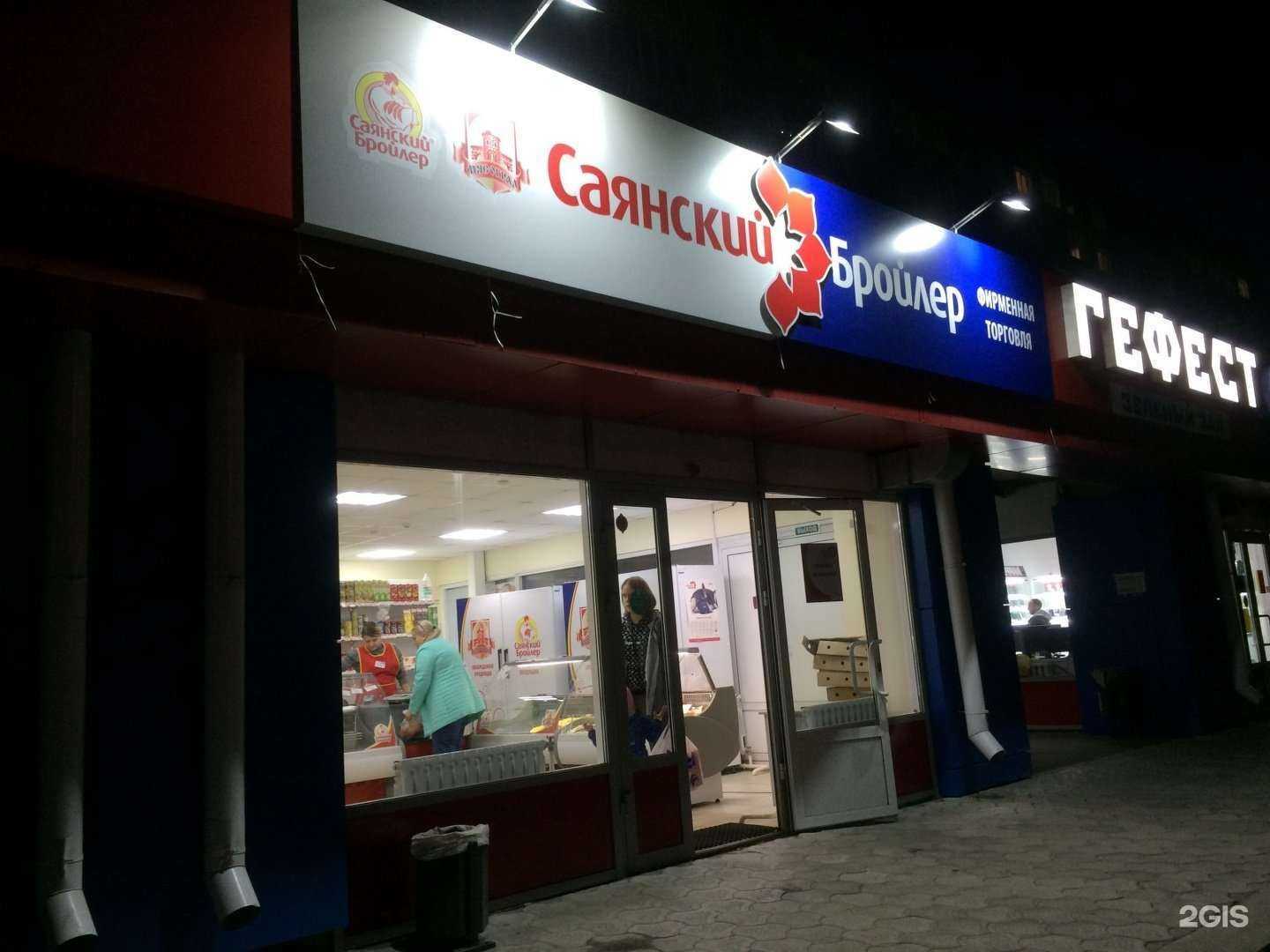 Отзывы на компанию Саянский бройлер в г. Ангарск c фото