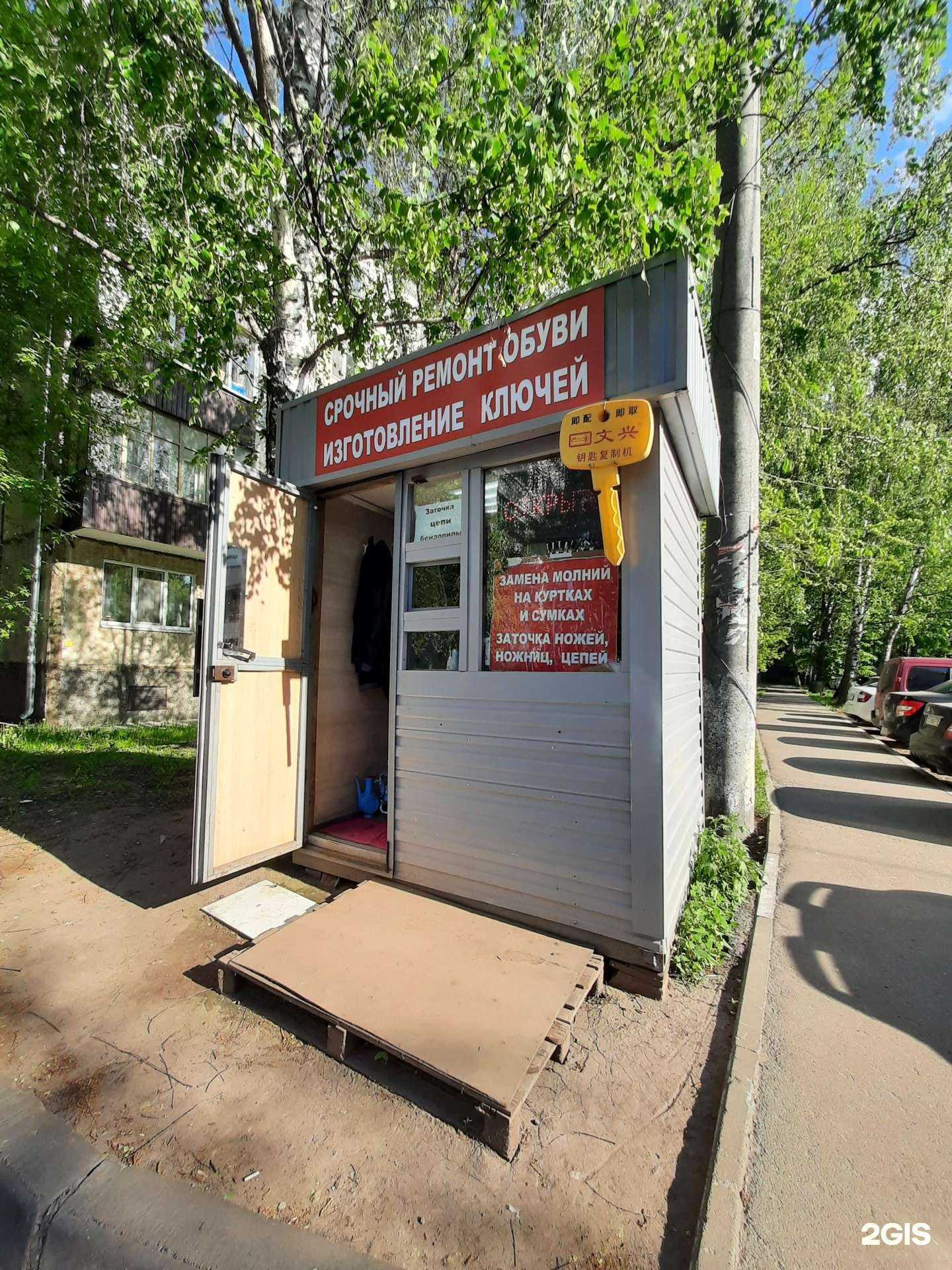 Отзывы на компанию Мастерская по ремонту обуви и изготовлению ключей в Казани c фото