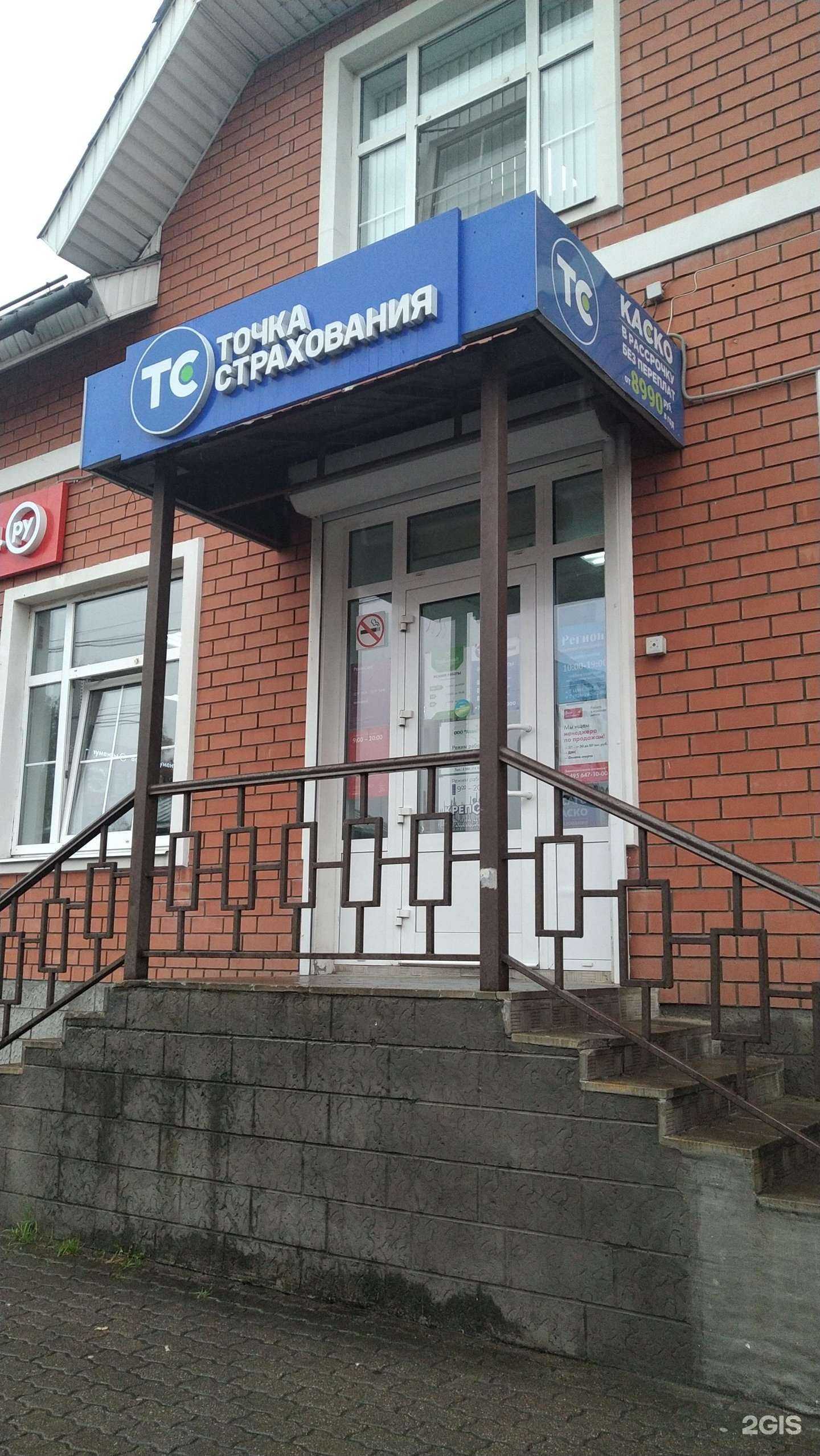 Отзывы на компанию Точка страхования в г. Ногинск c фото