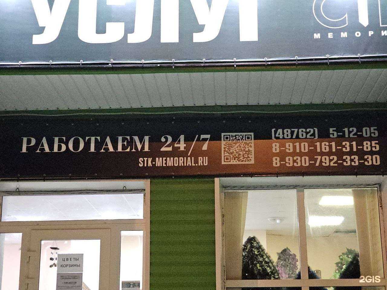 Отзывы на компанию Стк мемориал в Новомосковске c фото