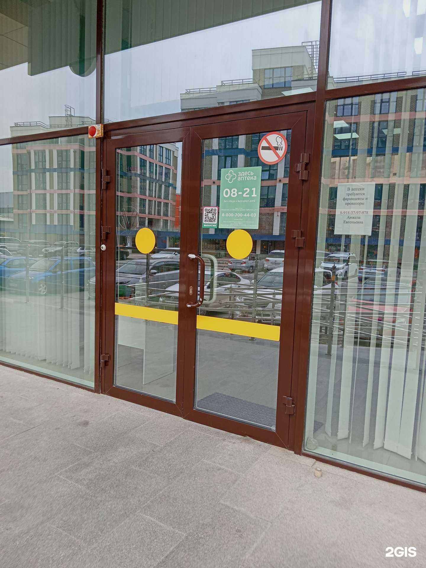 Отзывы на компанию Здесь аптека в г. Новороссийск c фото