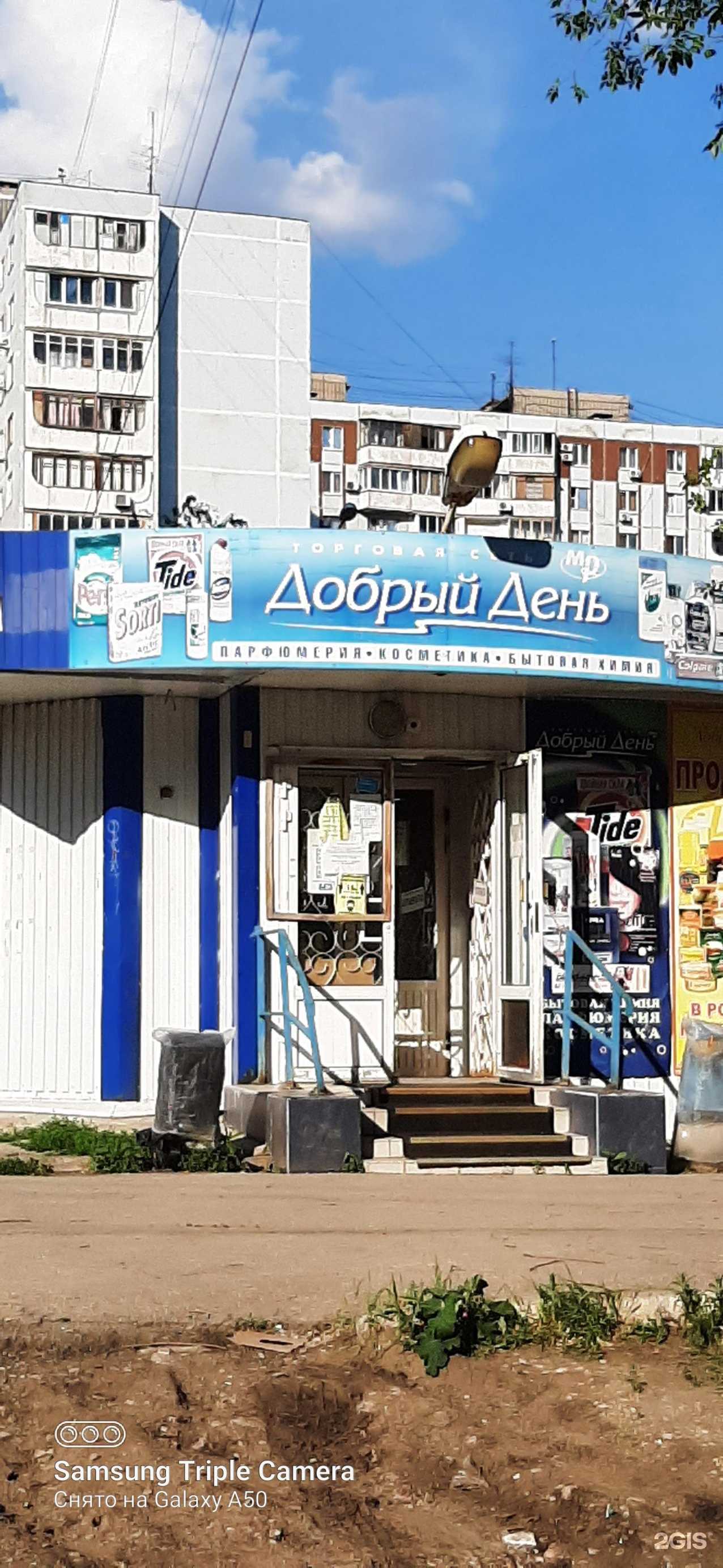 Отзывы на компанию Добрый день в г. Самара c фото