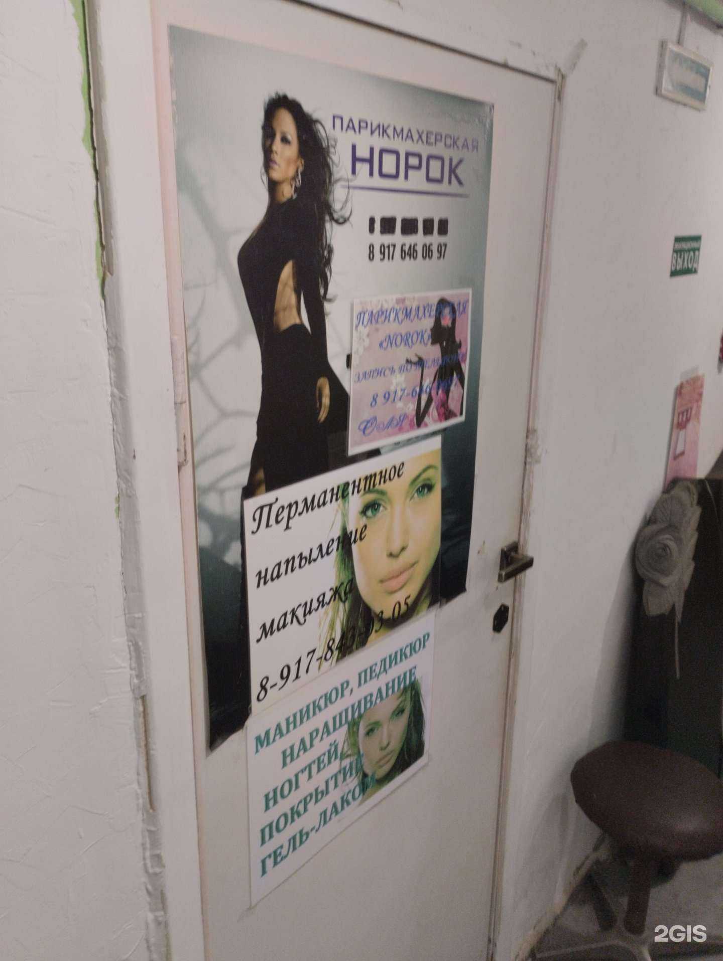 Отзывы на компанию Норок в Волгограде c фото