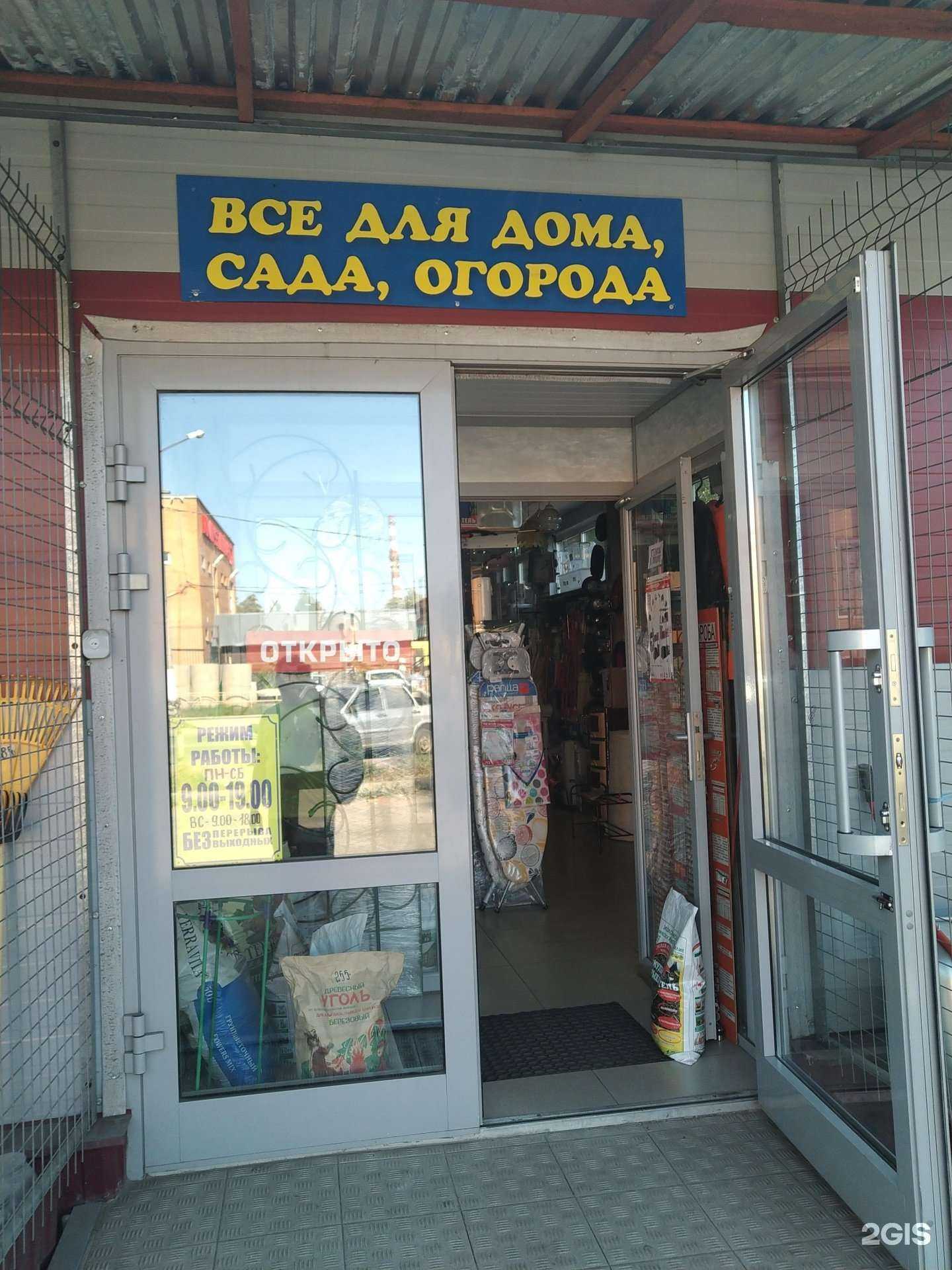 Отзывы на компанию Магазин товаров для сада и дома в г. Орехово-Зуево c фото