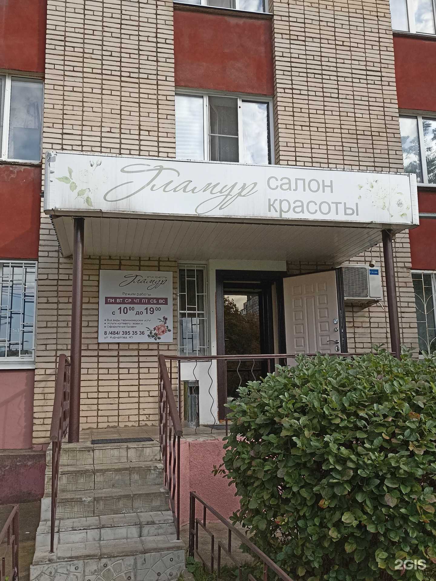 Отзывы на компанию Гламур в Обнинске c фото