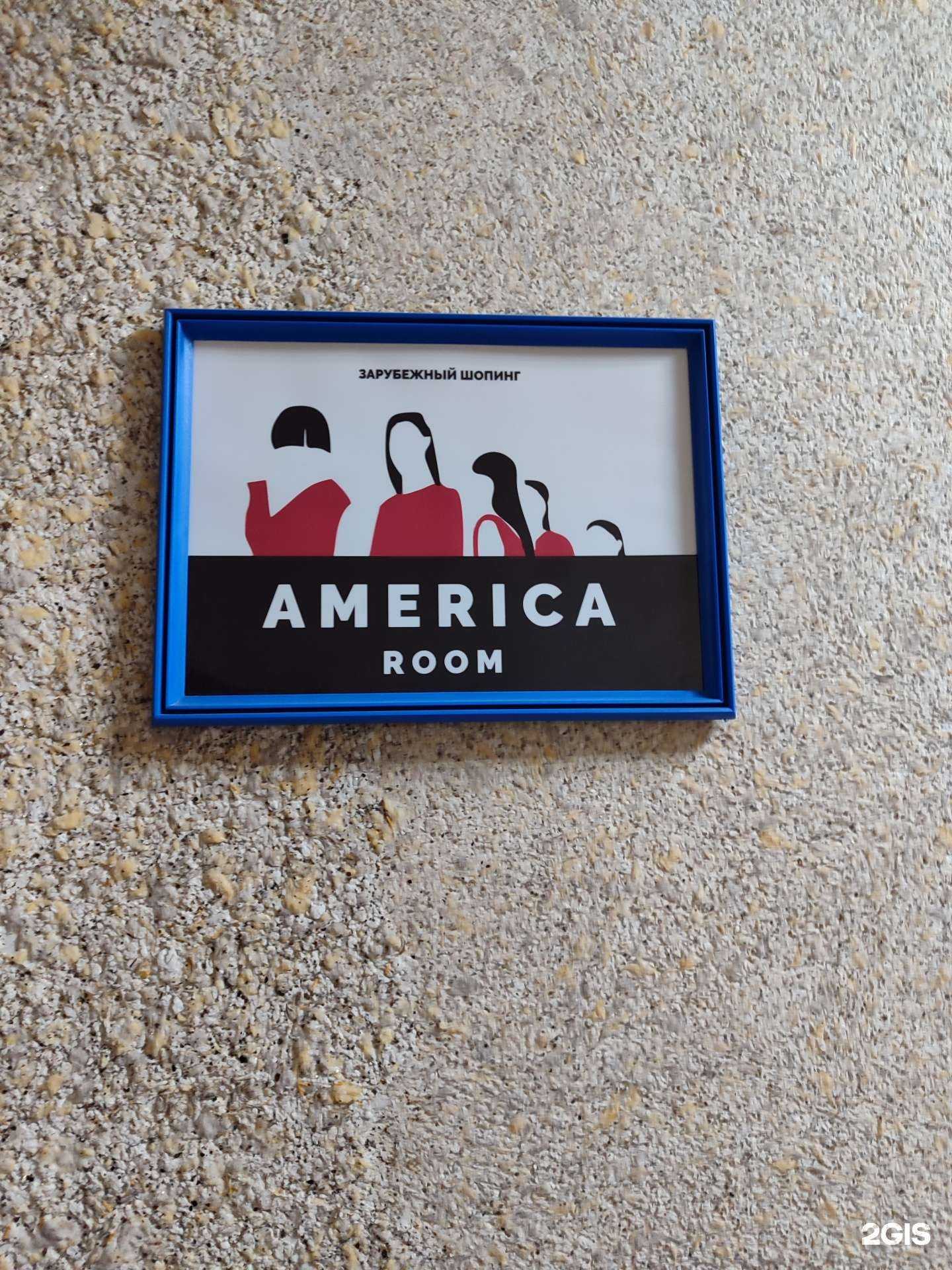 Отзывы на компанию America room в Тюмени c фото