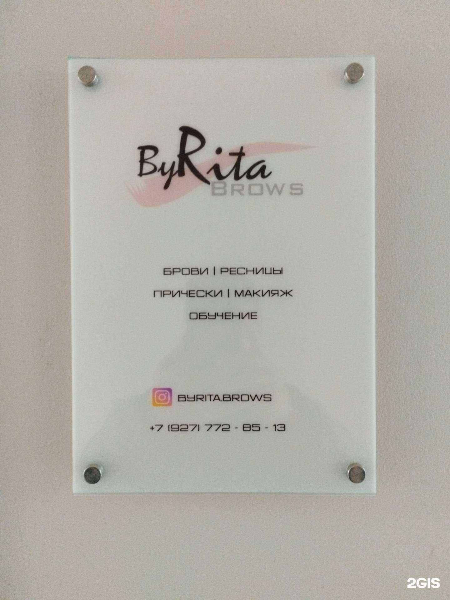 Отзывы на компанию ByRita brows в Сызрани c фото