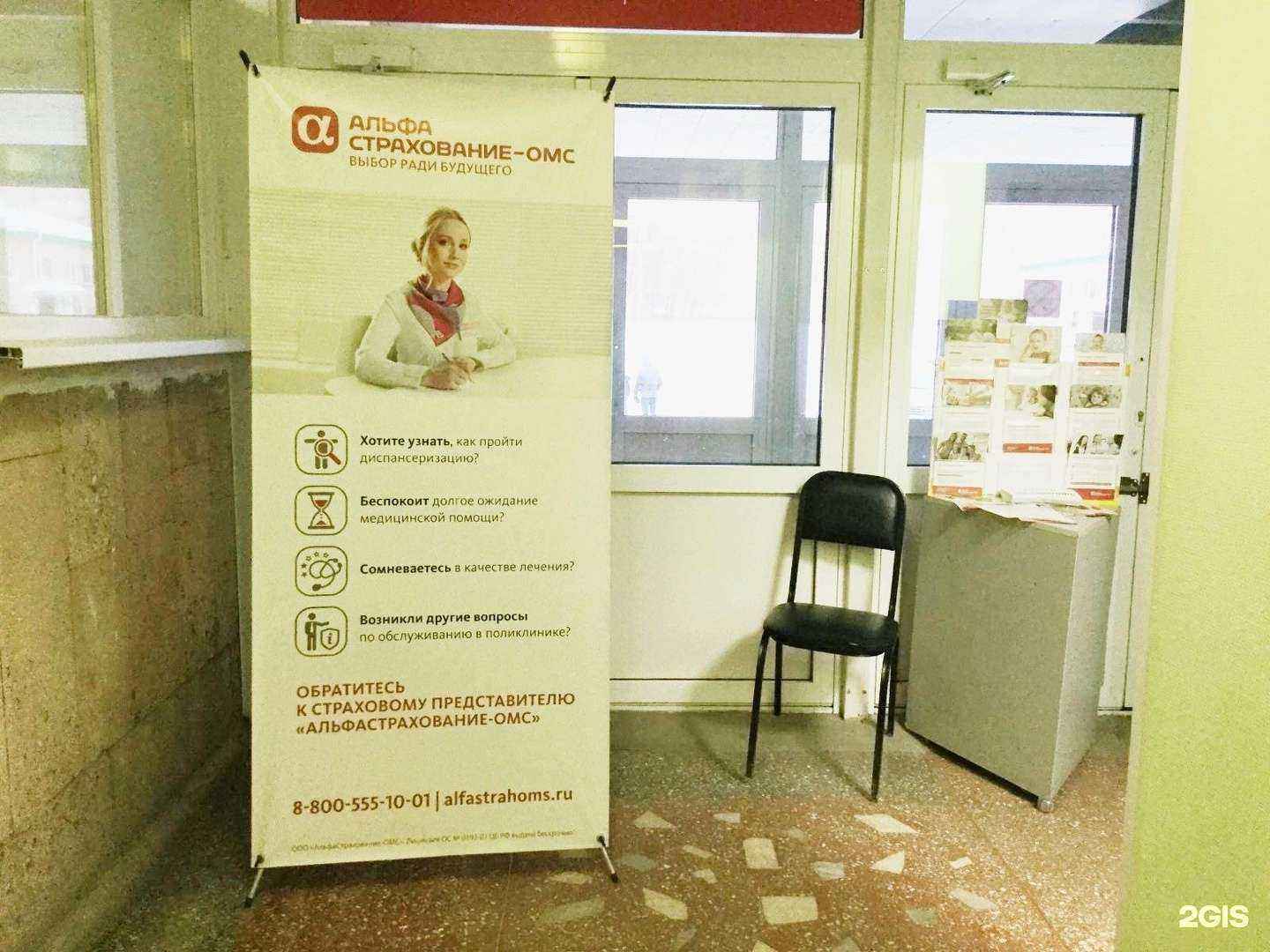 Отзывы на компанию АльфаСтрахование-ОМС в г. Омск c фото