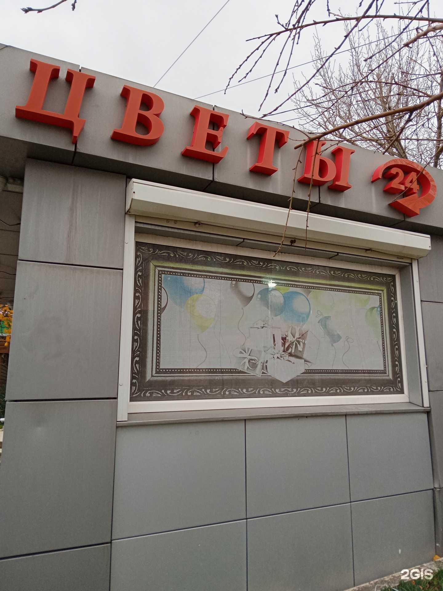 Отзывы на компанию Цветочный магазин в Новороссийске c фото