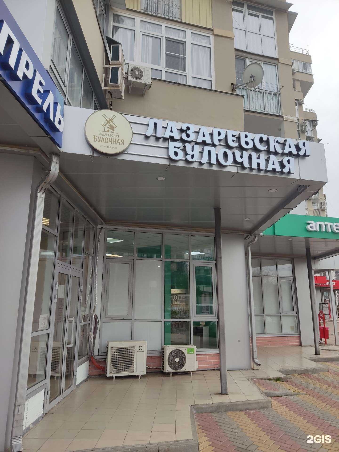 Отзывы на компанию Лазаревская булочная в Сочи c фото