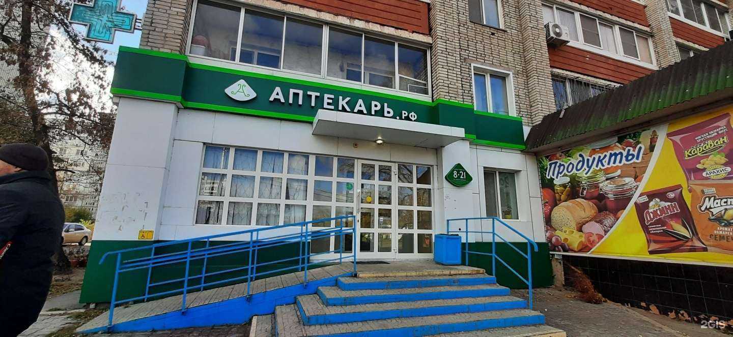Отзывы на компанию Аптекарь.рф в Хабаровске c фото