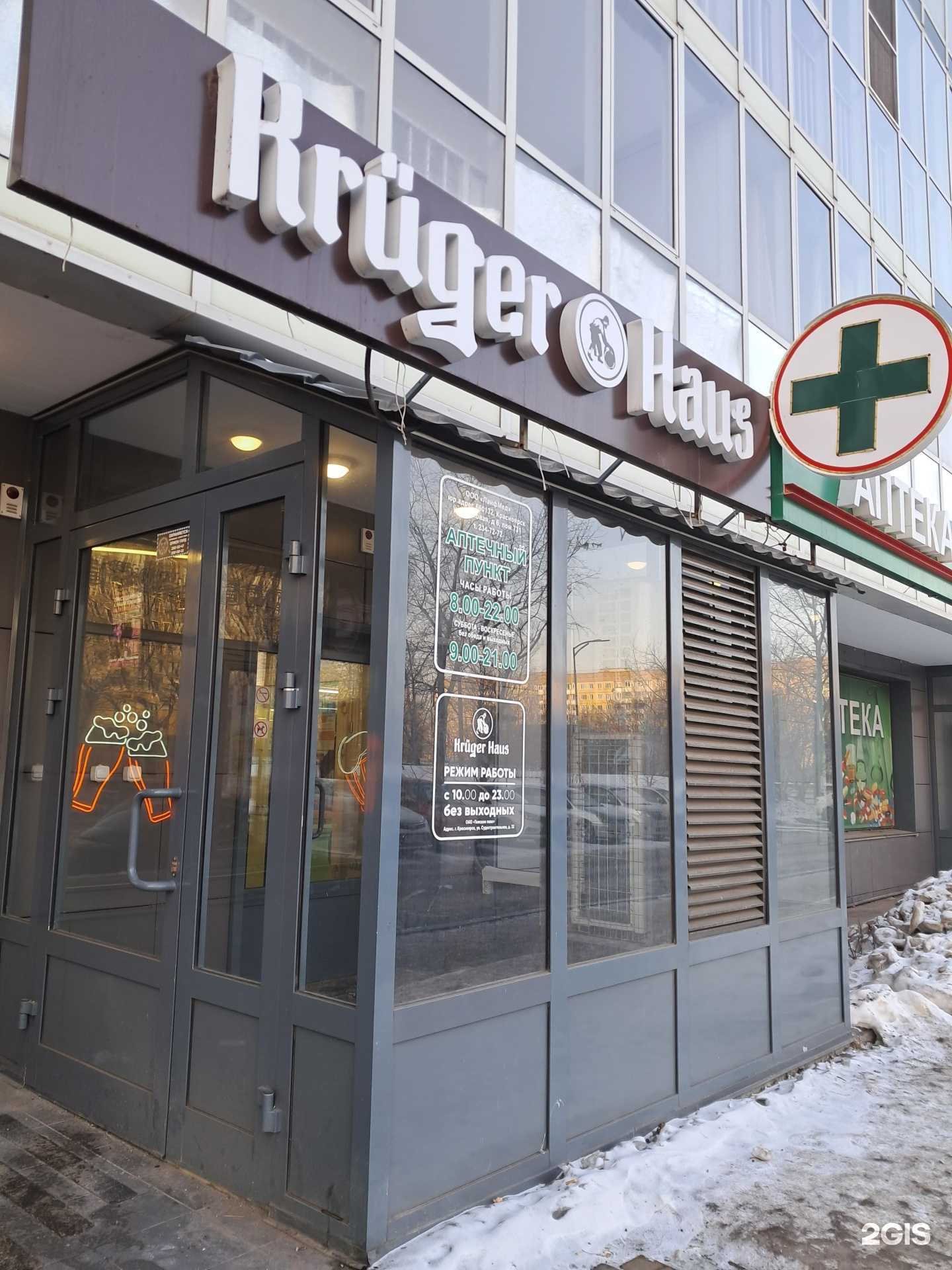 Отзывы на компанию Kruger Haus в Красноярске c фото