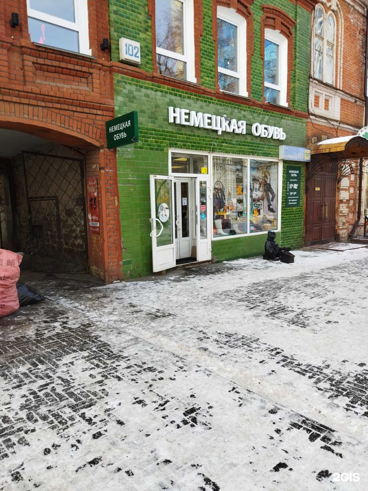 Отзывы на компанию Магазин немецкой обуви в г. Челябинск c фото