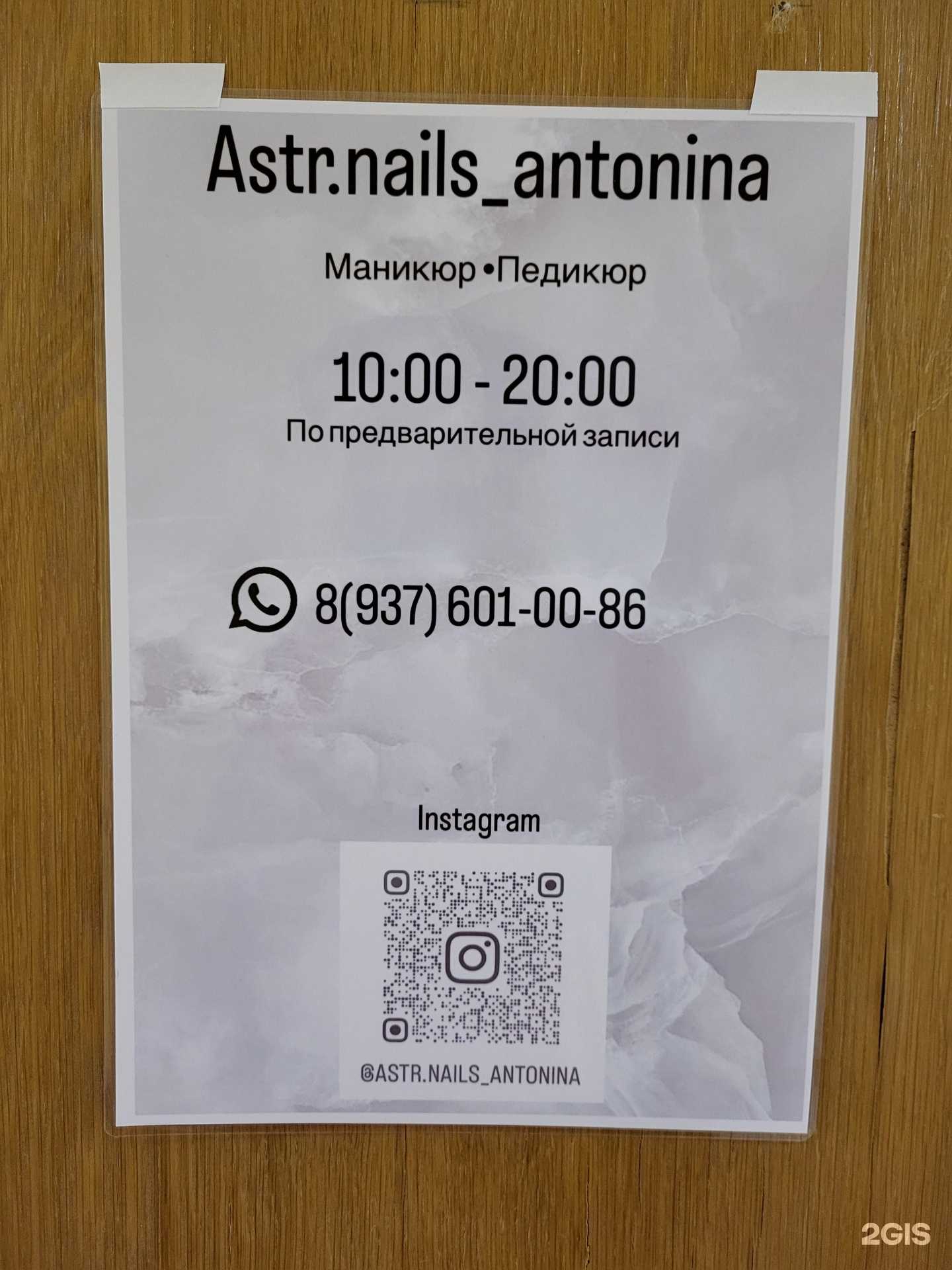 Отзывы на компанию Aste.nails_antonina  в Астрахани c фото