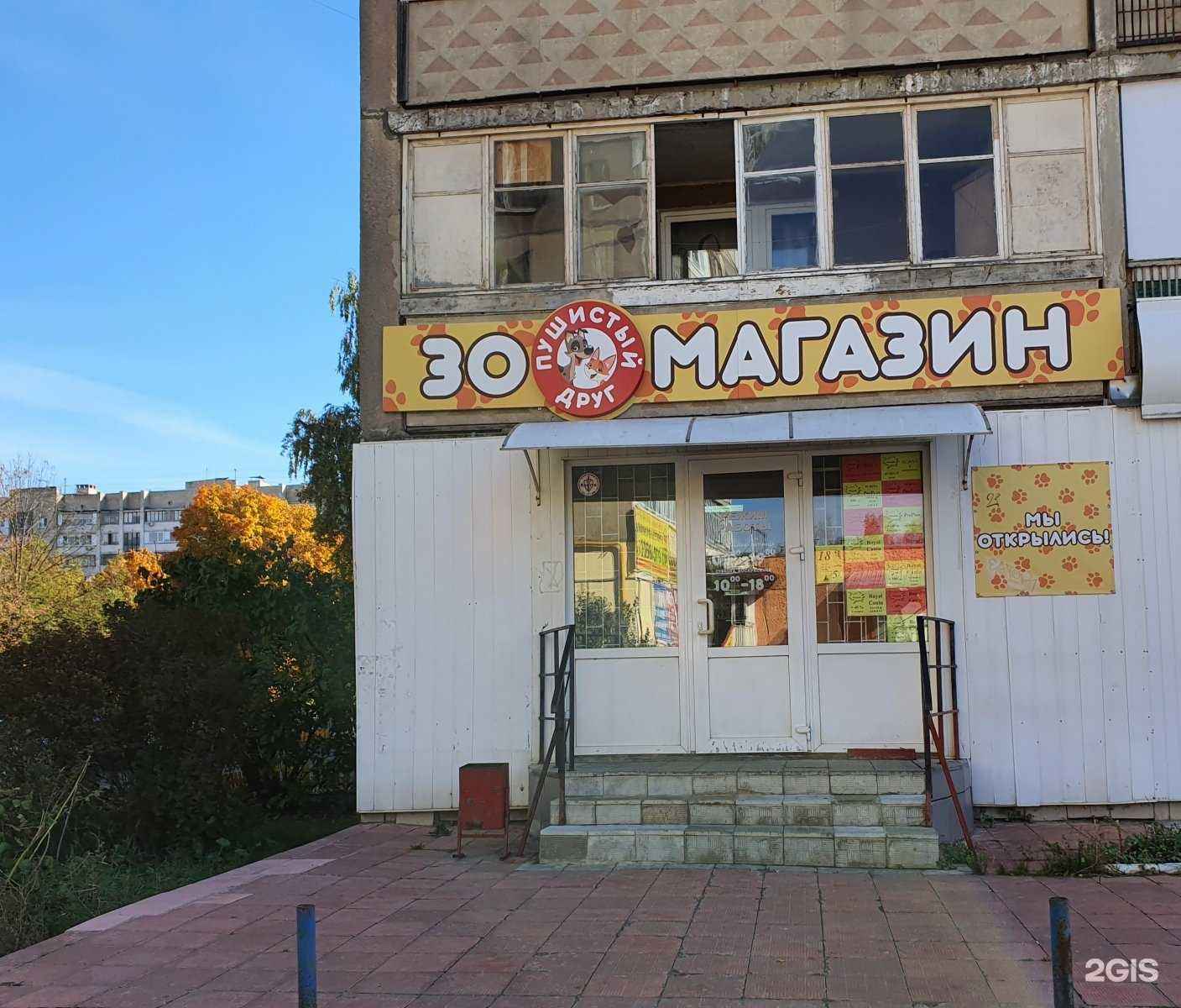 Отзывы на компанию Пушистый друг в г. Орёл c фото