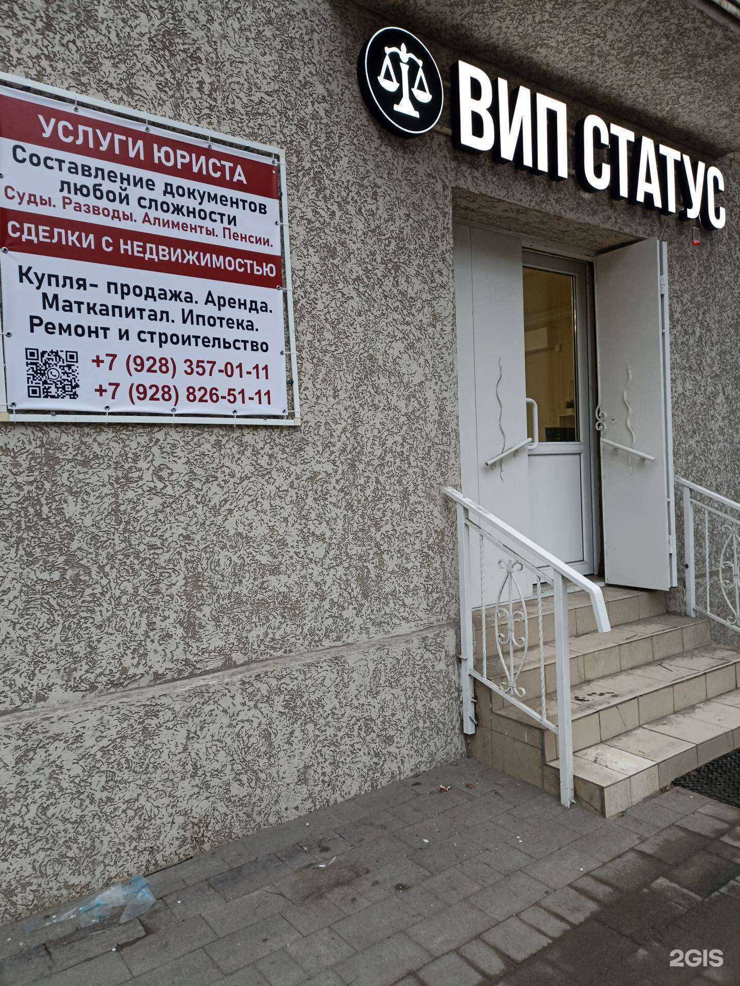 Отзывы на компанию VIP Status в г. Кисловодск c фото