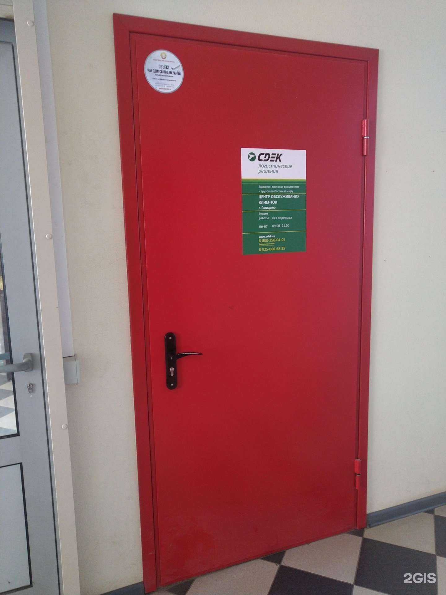 Отзывы на компанию CDEK в г. Голицыно c фото