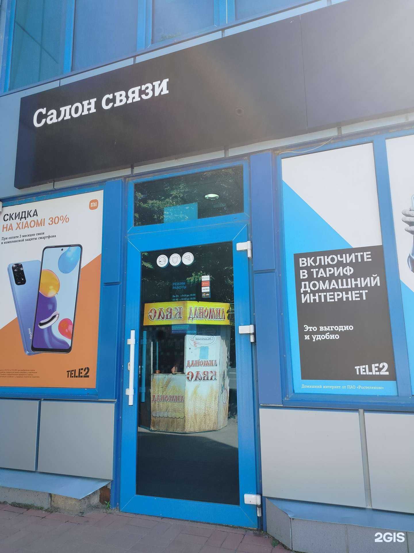 Отзывы на компанию t2 в Новочеркасске c фото