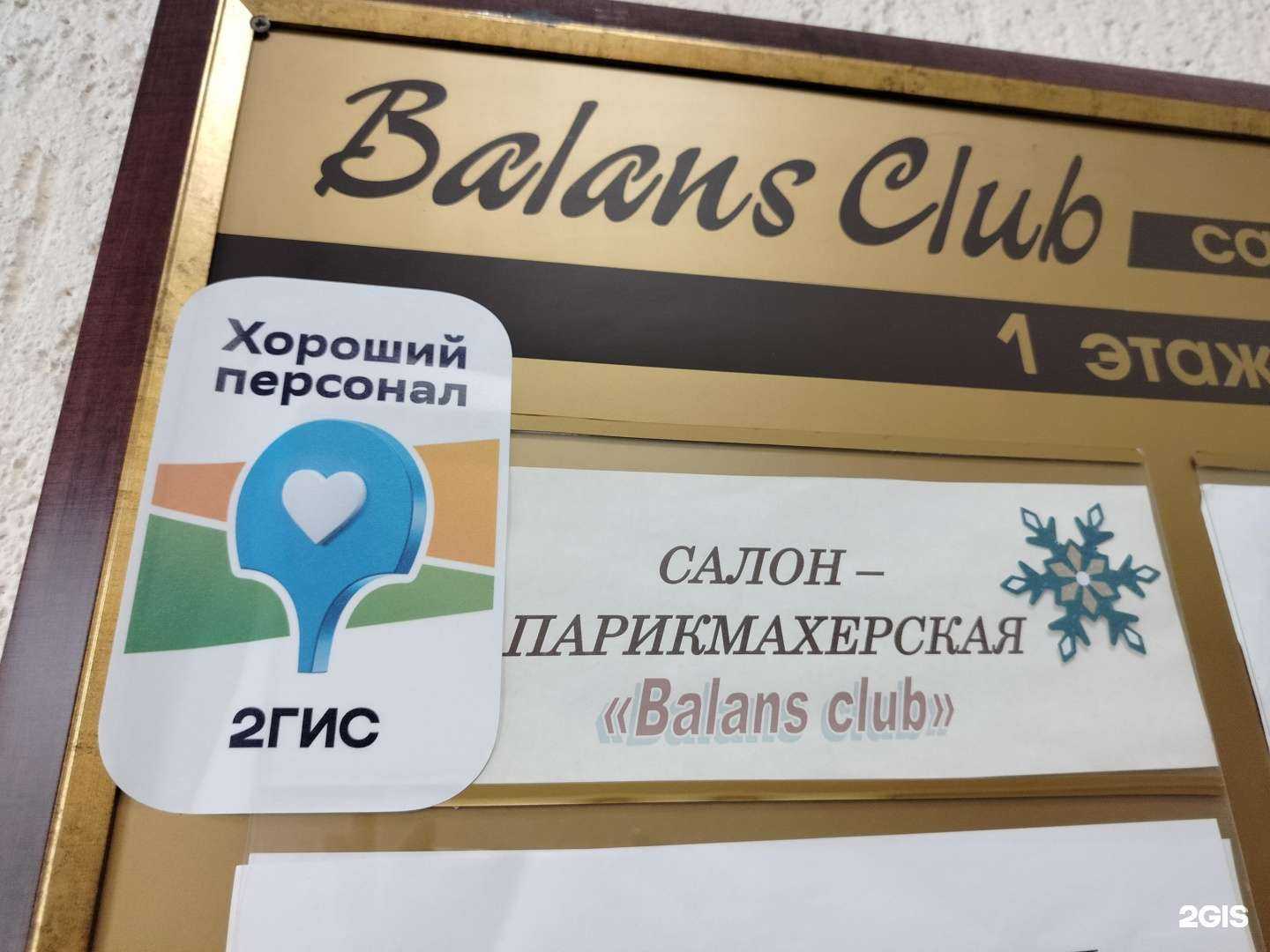 Отзывы на компанию Balans Club в Волжском c фото