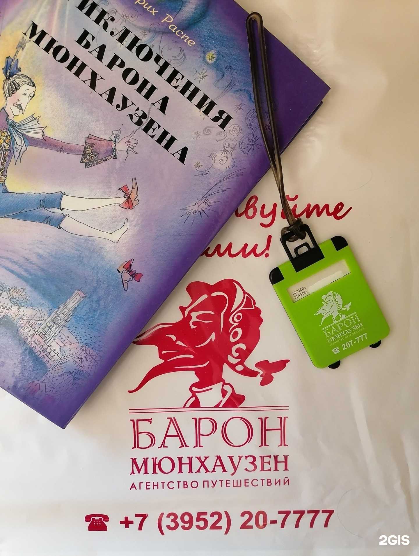 Отзывы на компанию Барон Мюнхаузен в Иркутске c фото