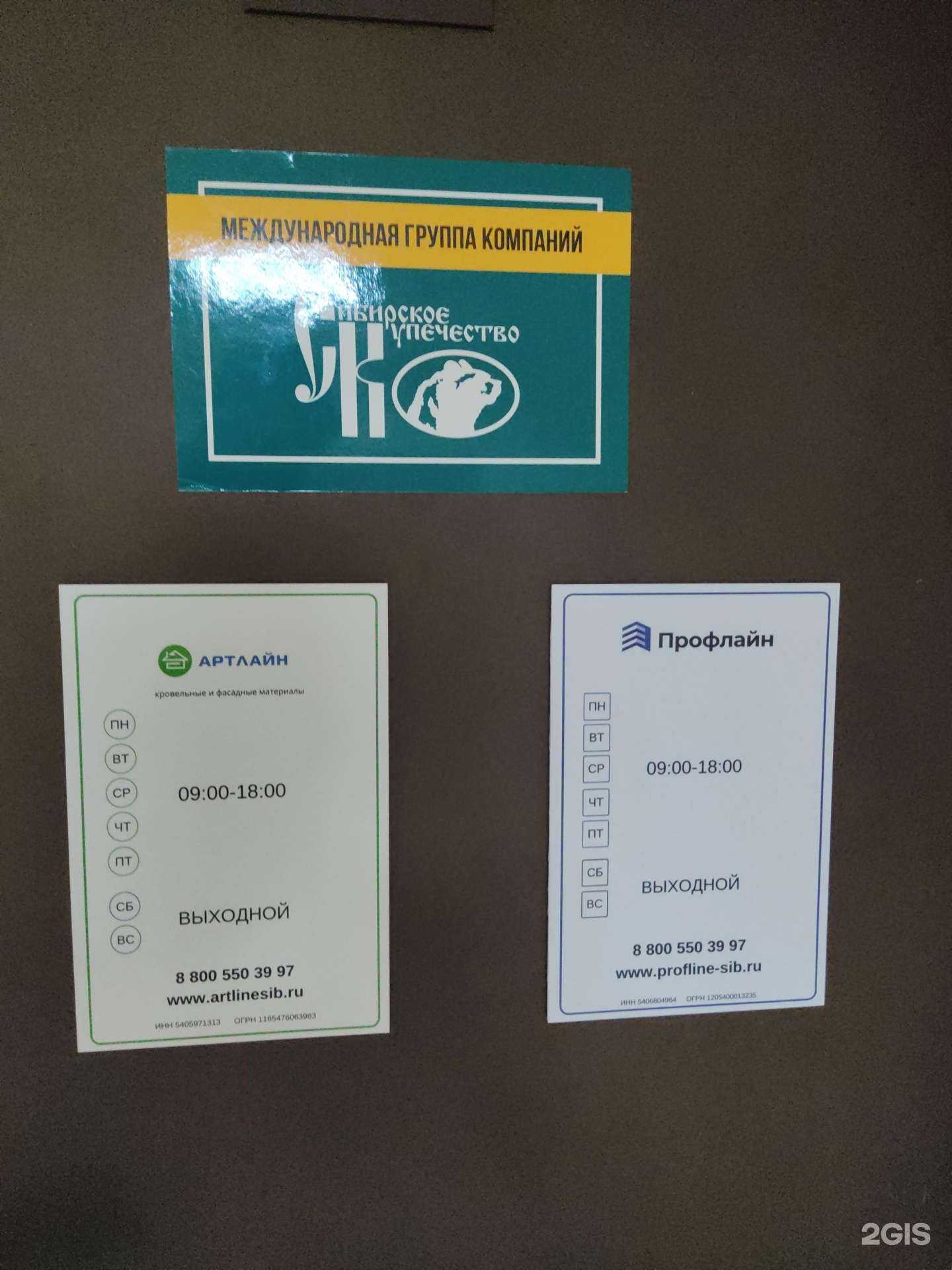 Отзывы на компанию Профлайн в Новосибирске c фото