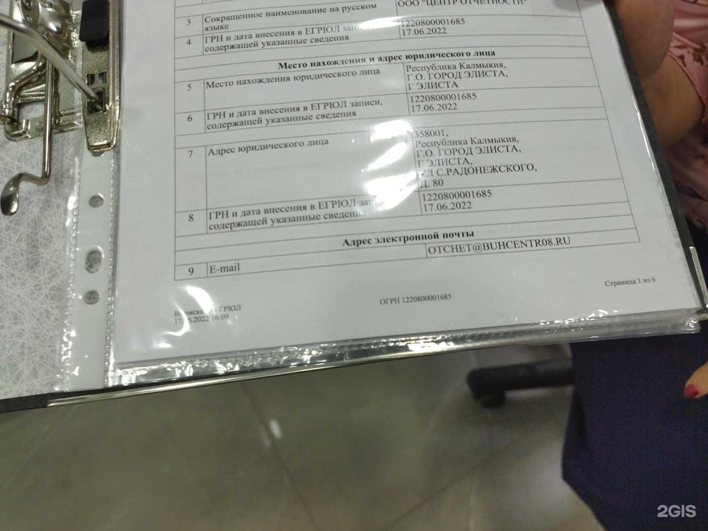 Отзывы на компанию Центр отчётности в Элисте c фото