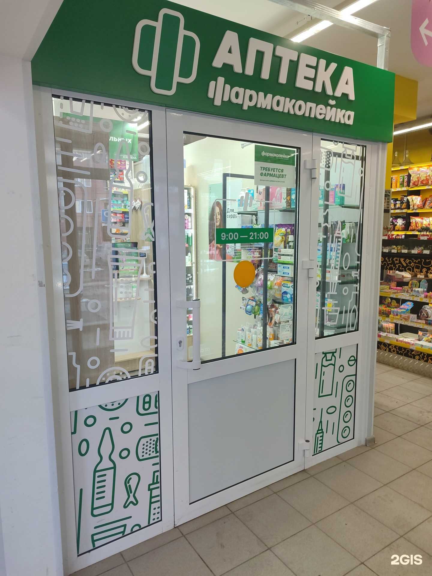 Отзывы на компанию Фармакопейка в г. Омск c фото