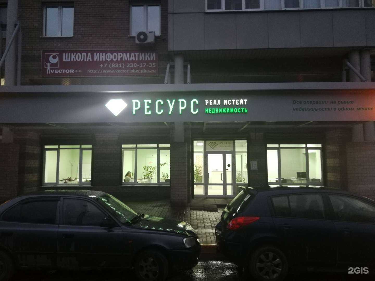 Отзывы на компанию Ресурс реал истейт в г. Нижний Новгород c фото