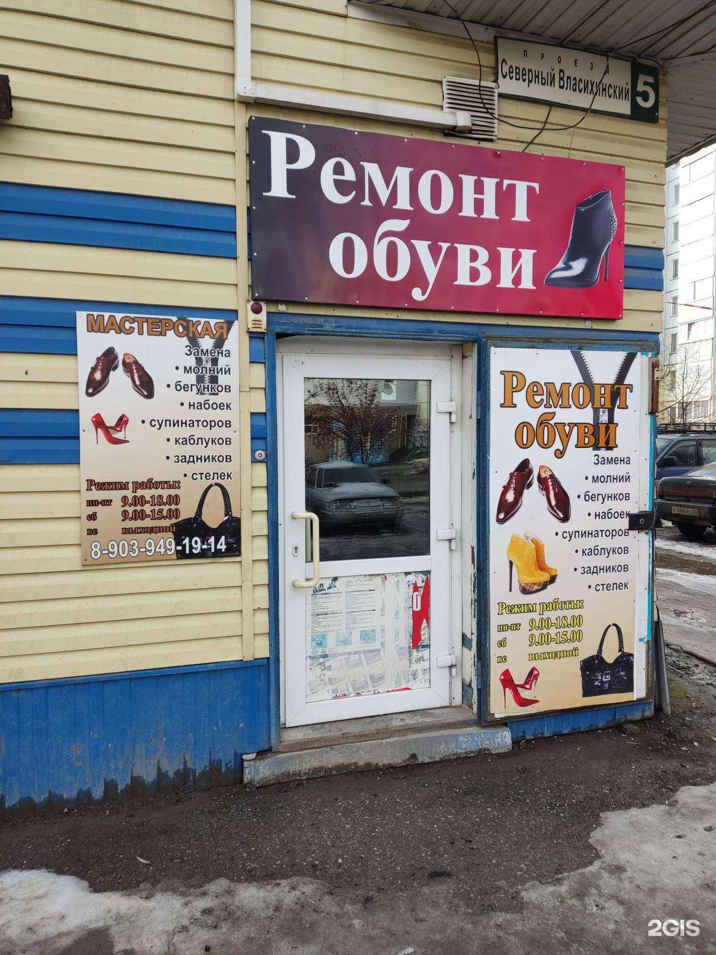 Отзывы на компанию Мастерская по ремонту обуви в г. Барнаул c фото