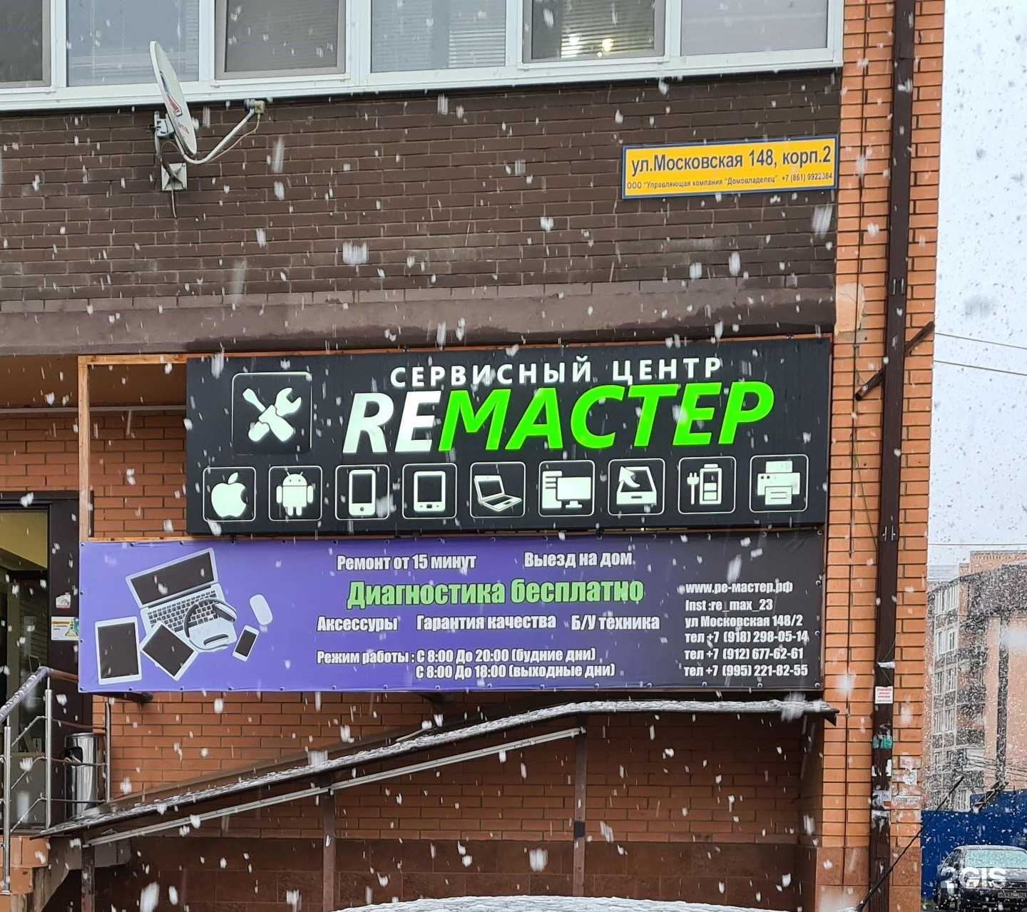 Отзывы на компанию Ремастер в г. Краснодар c фото