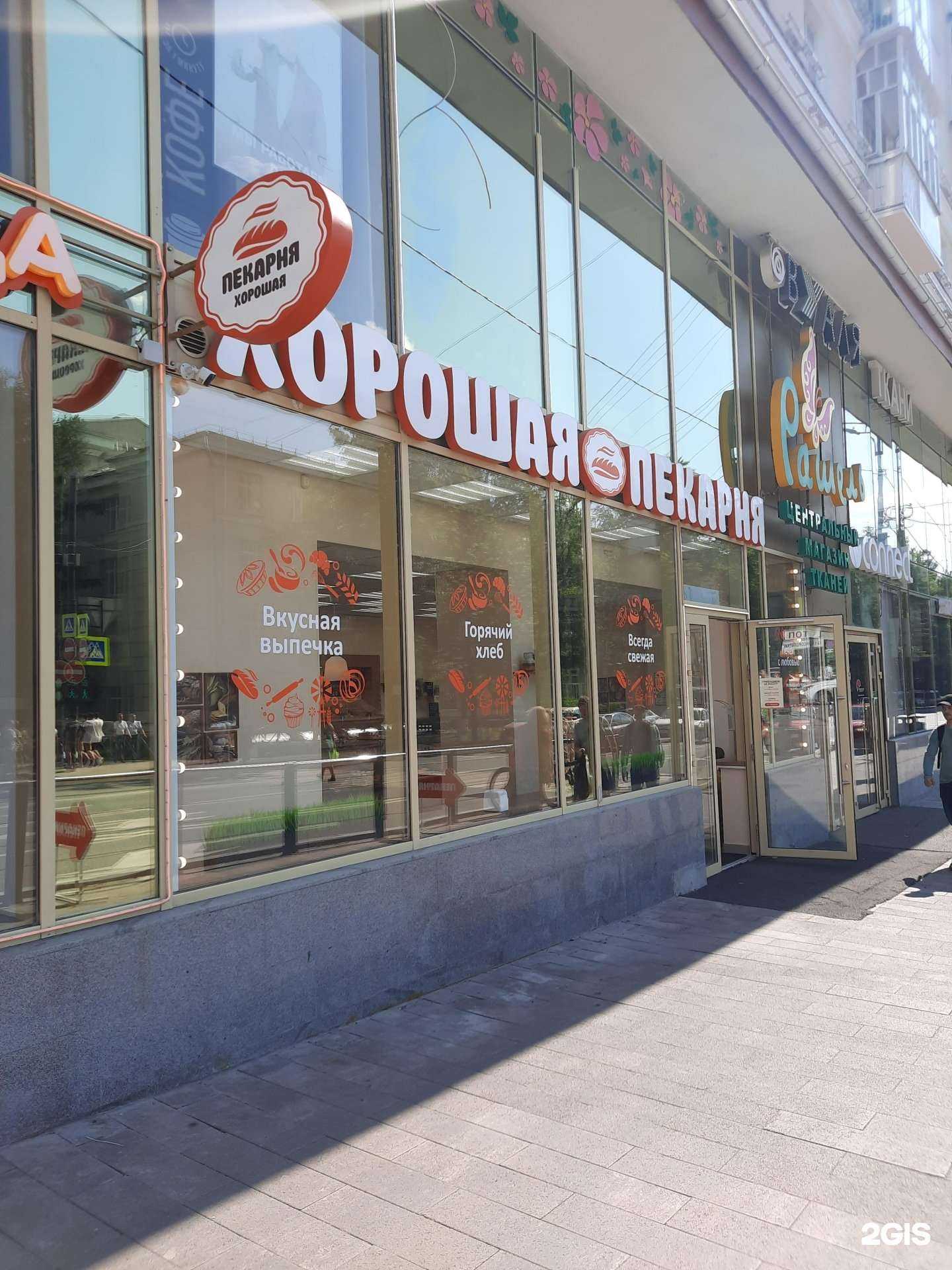 Отзывы на компанию Хорошая пекарня  в г. Пермь c фото