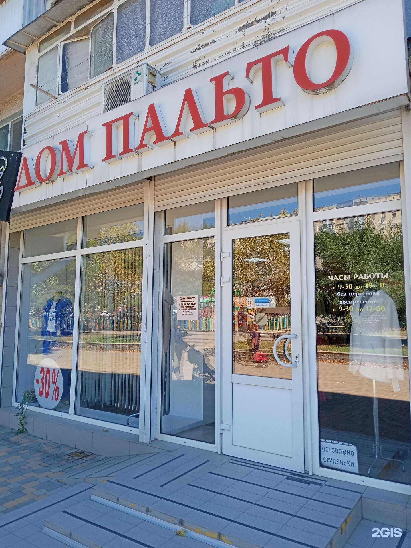 Отзывы на компанию Дом пальто в Новороссийске c фото