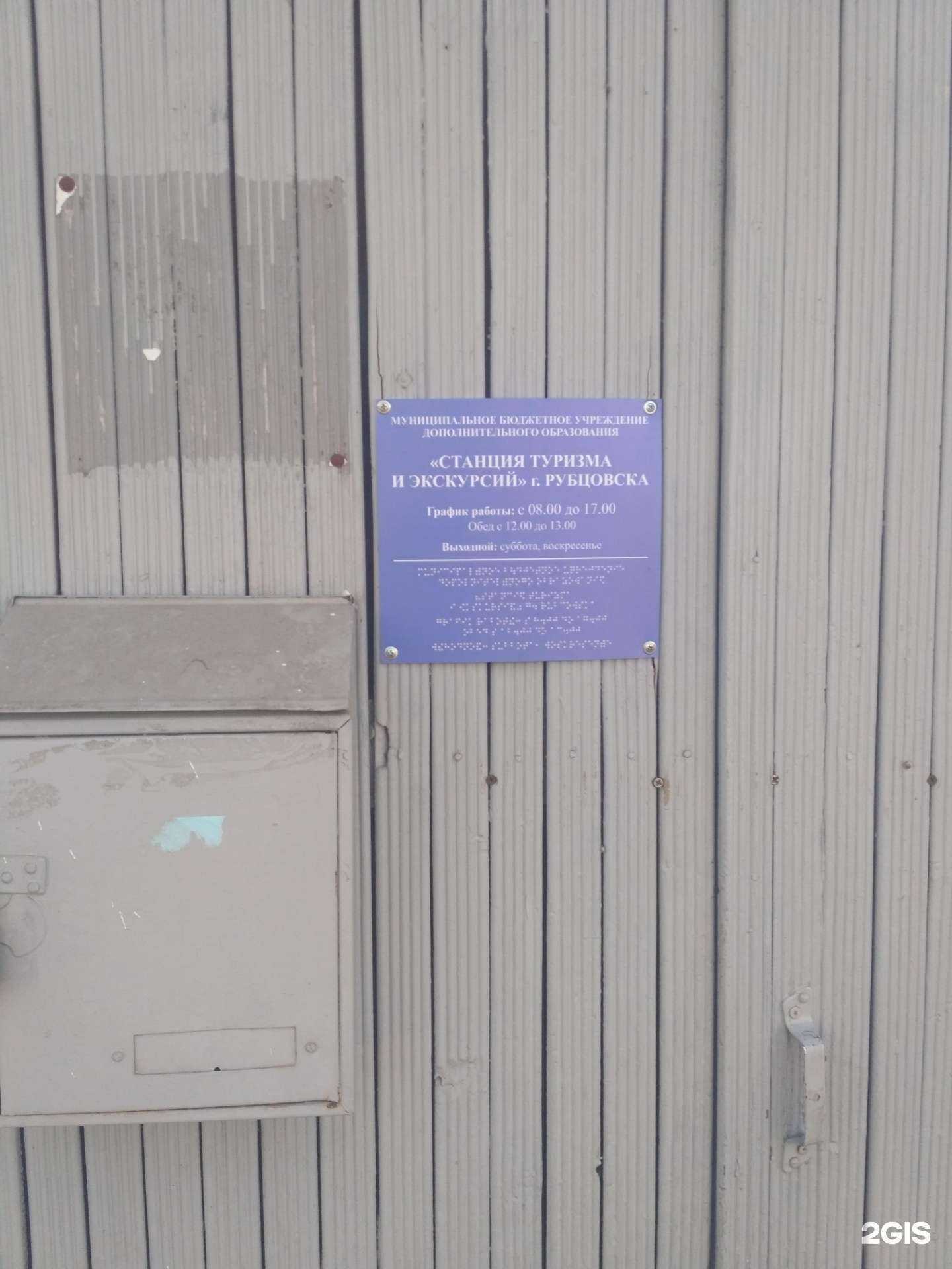 Отзывы на компанию Станция туризма и экскурсий в Рубцовске c фото