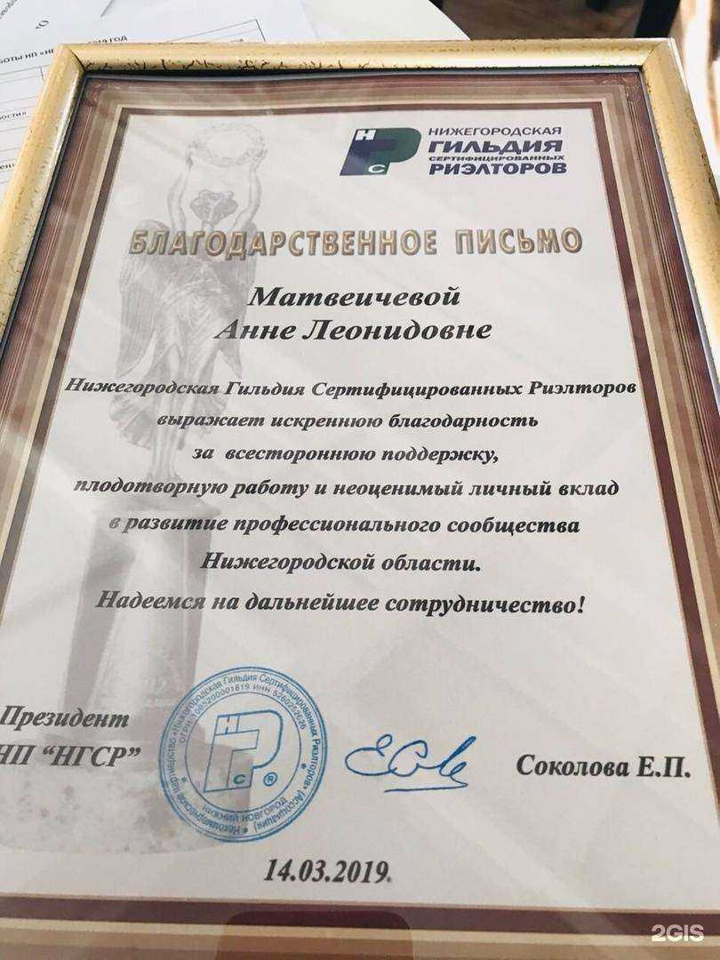 Отзывы на компанию Агентство недвижимости в Нижнем Новгороде c фото