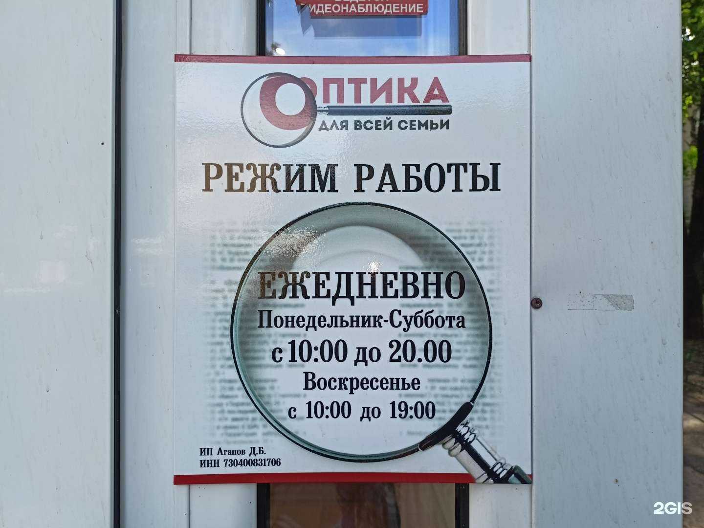 Отзывы на компанию Оптика для всей семьи в г. Пушкино c фото