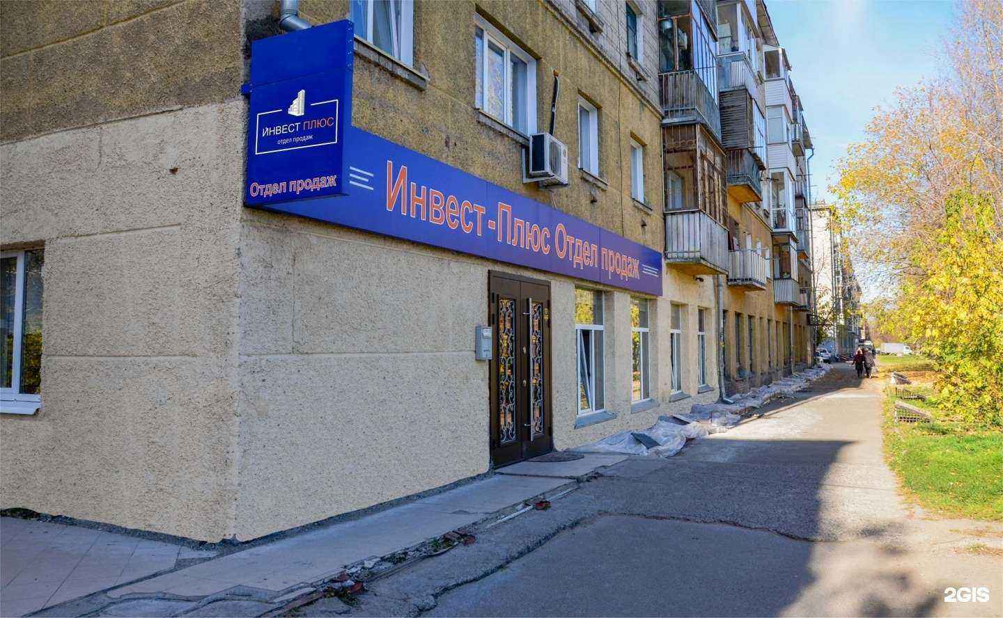 Отзывы на компанию Инвест-плюс отдел продаж в г. Новосибирск c фото