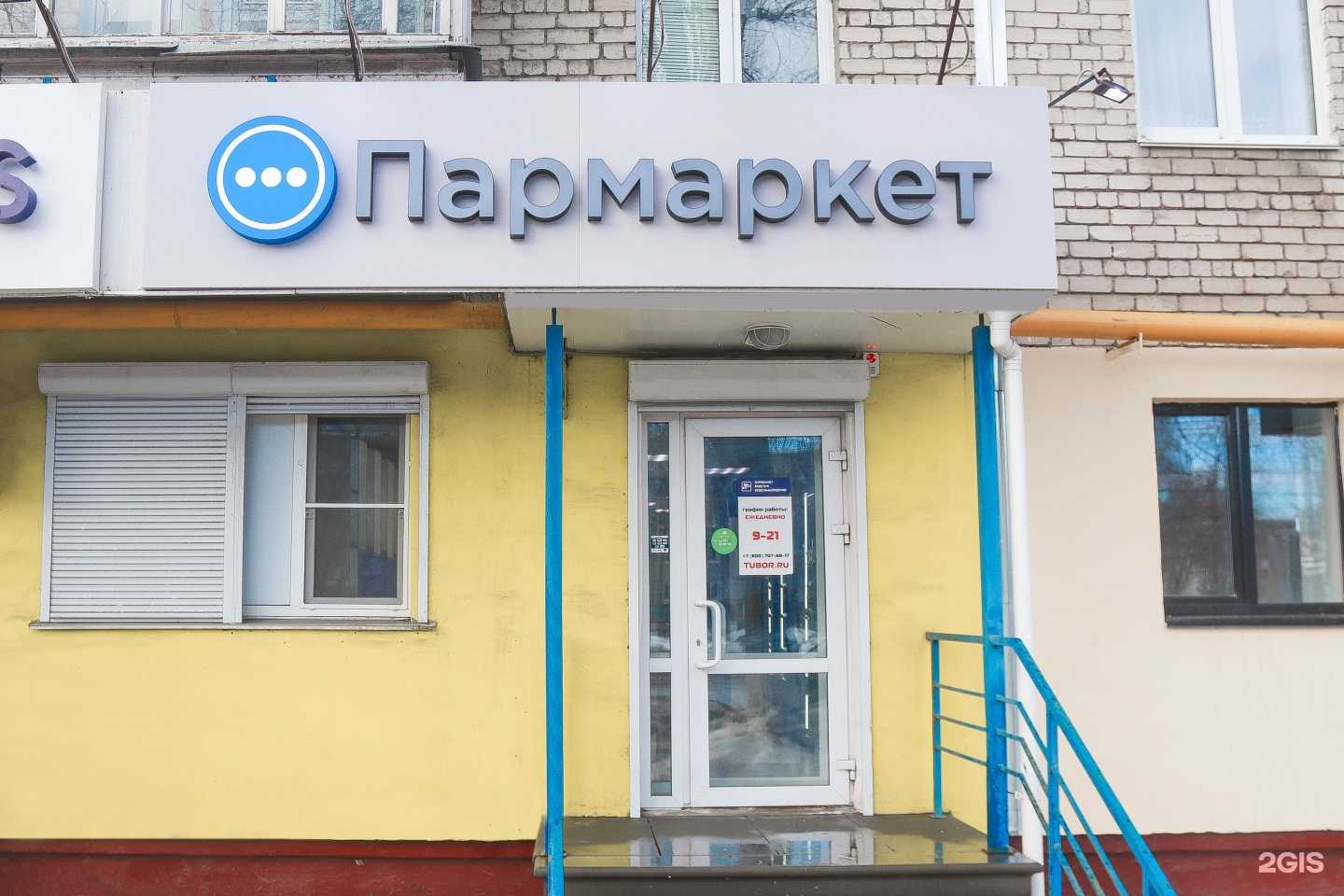 Отзывы на компанию Пармаркет в Нижнем Новгороде c фото