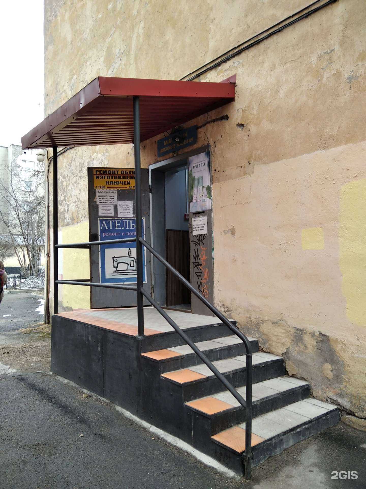 Отзывы на компанию Мастерская по ремонту одежды и обуви в г. Мурманск c фото